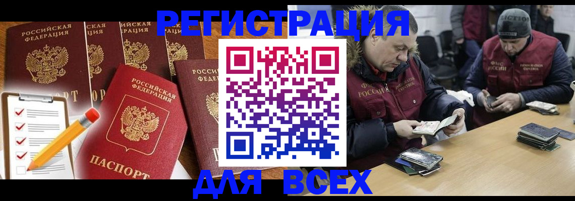 временная регистрация недорого в Новгородской области