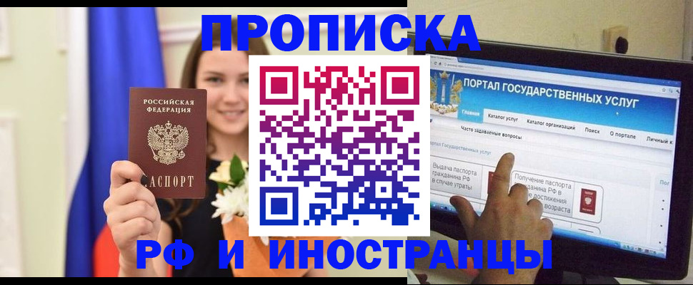 прописка 2025 в Новгородской области