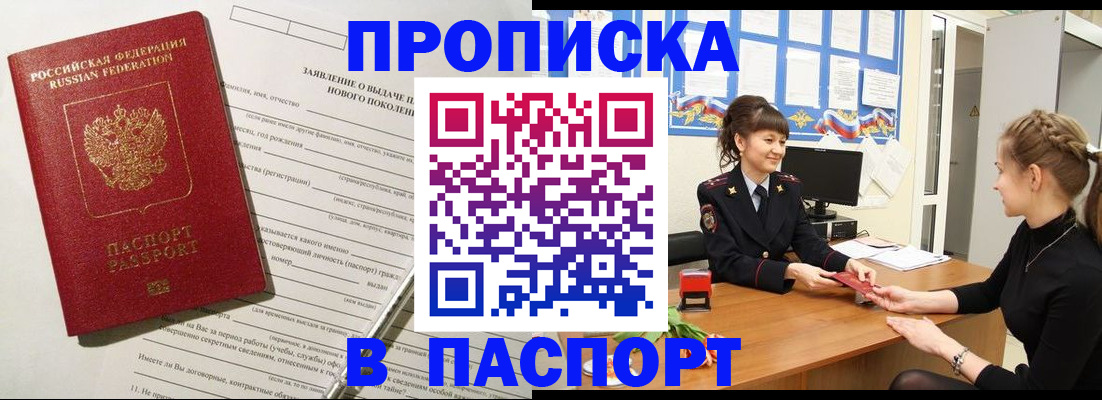 пропишу в квартире в Новгородской области