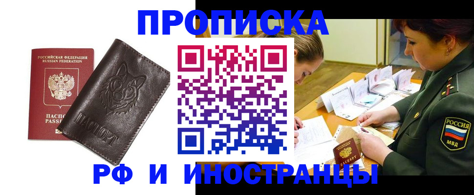 прописка гарантия в Новгородской области